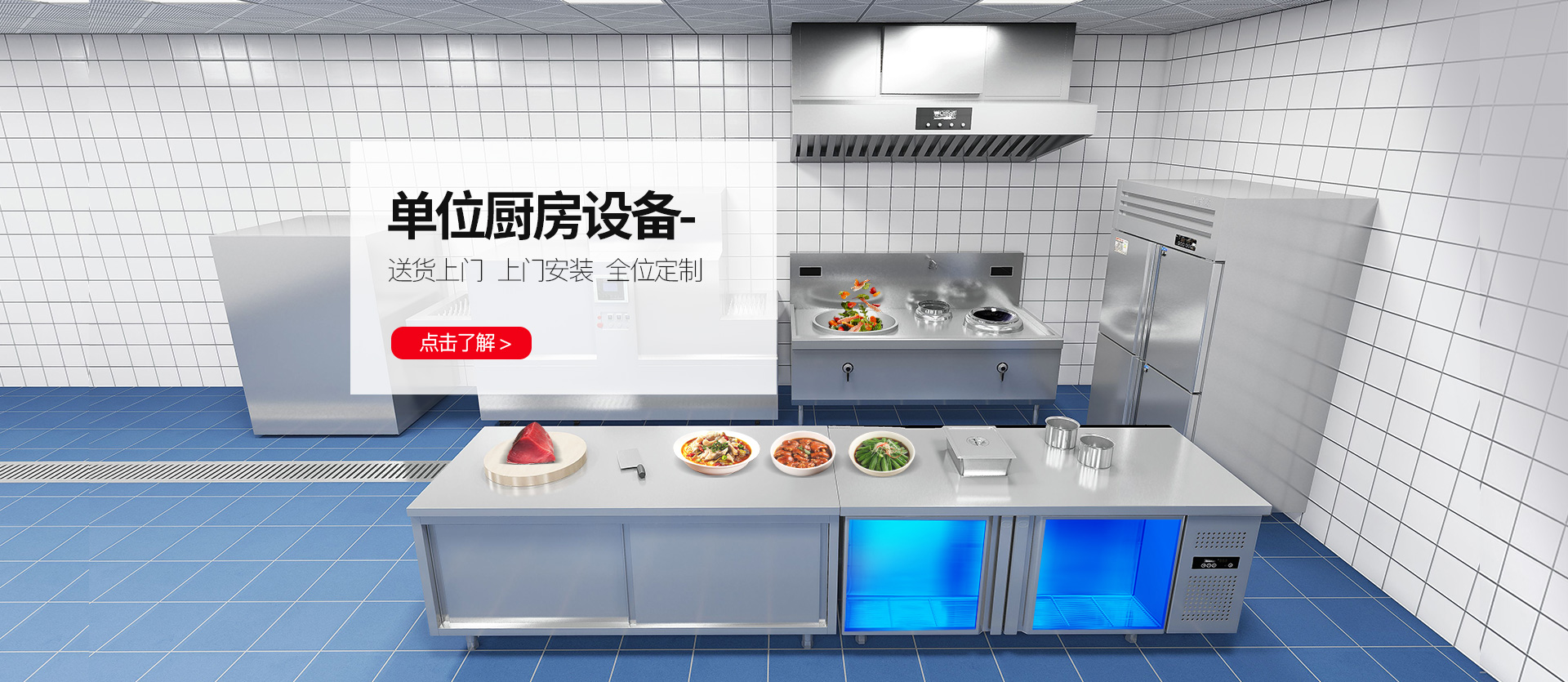 单位厨房设备