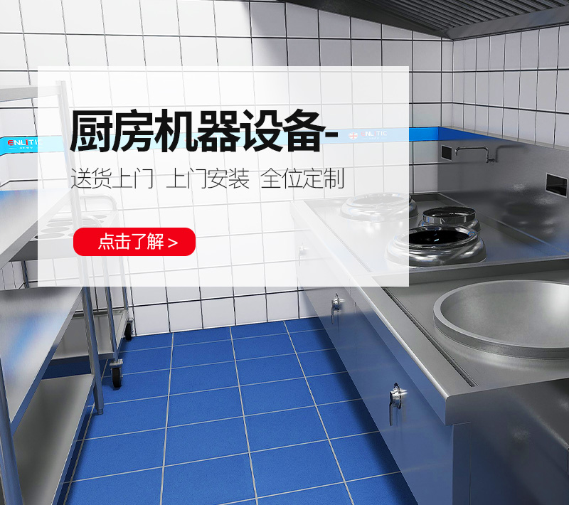 厨房机器设备