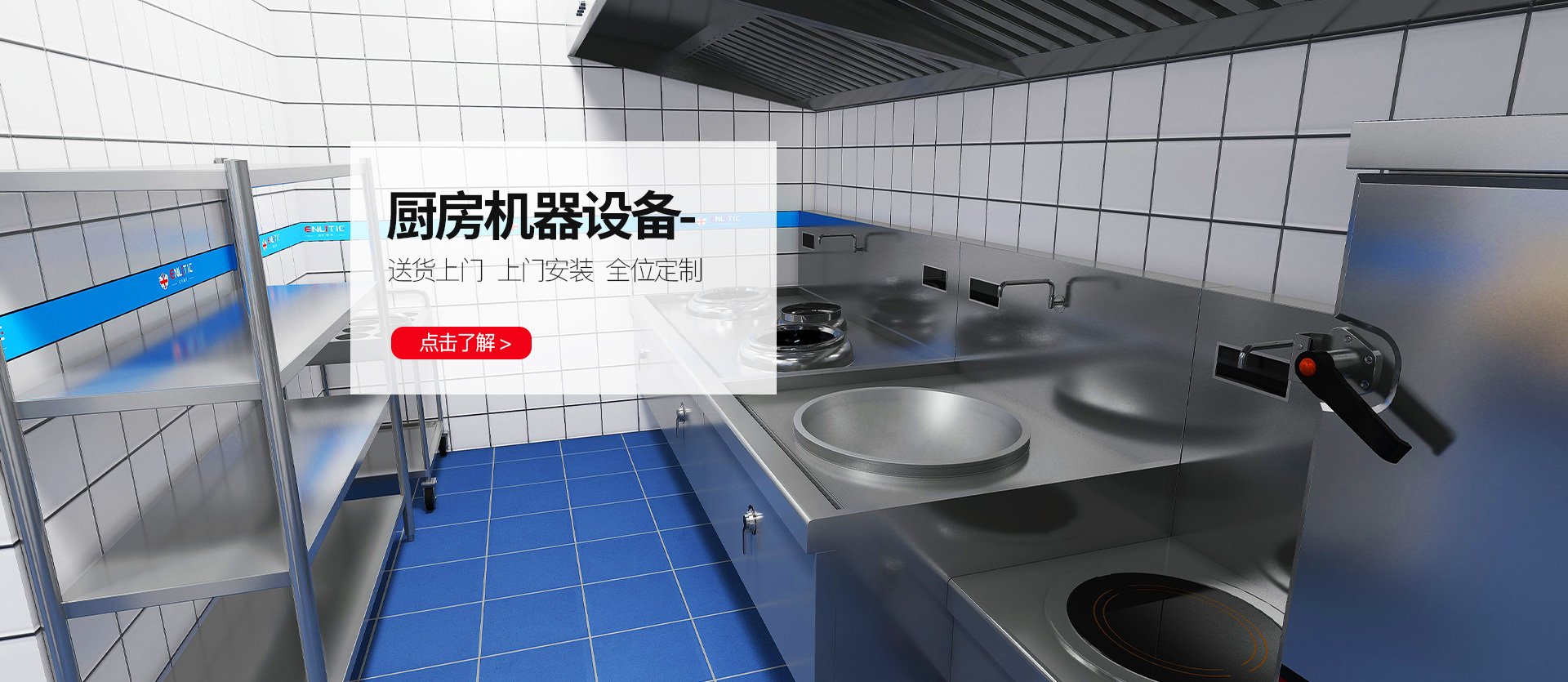 厨房机器设备