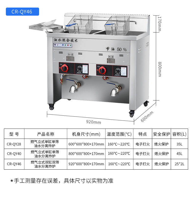 燃气立式油水分离炸炉_15