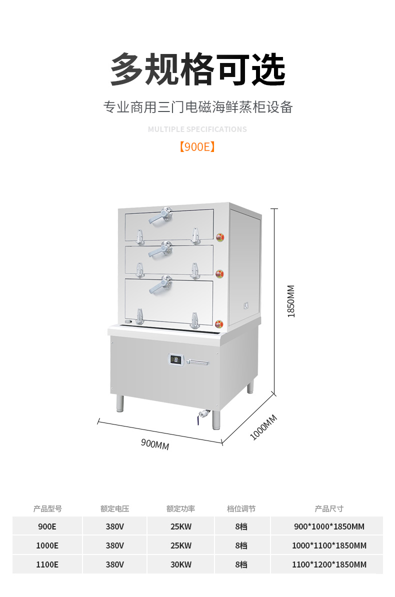 三门电磁海鲜蒸柜_01