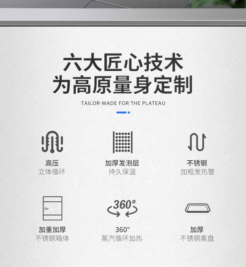 高原蒸柜-详情_04