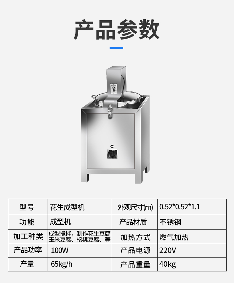 豆腐机详情_08