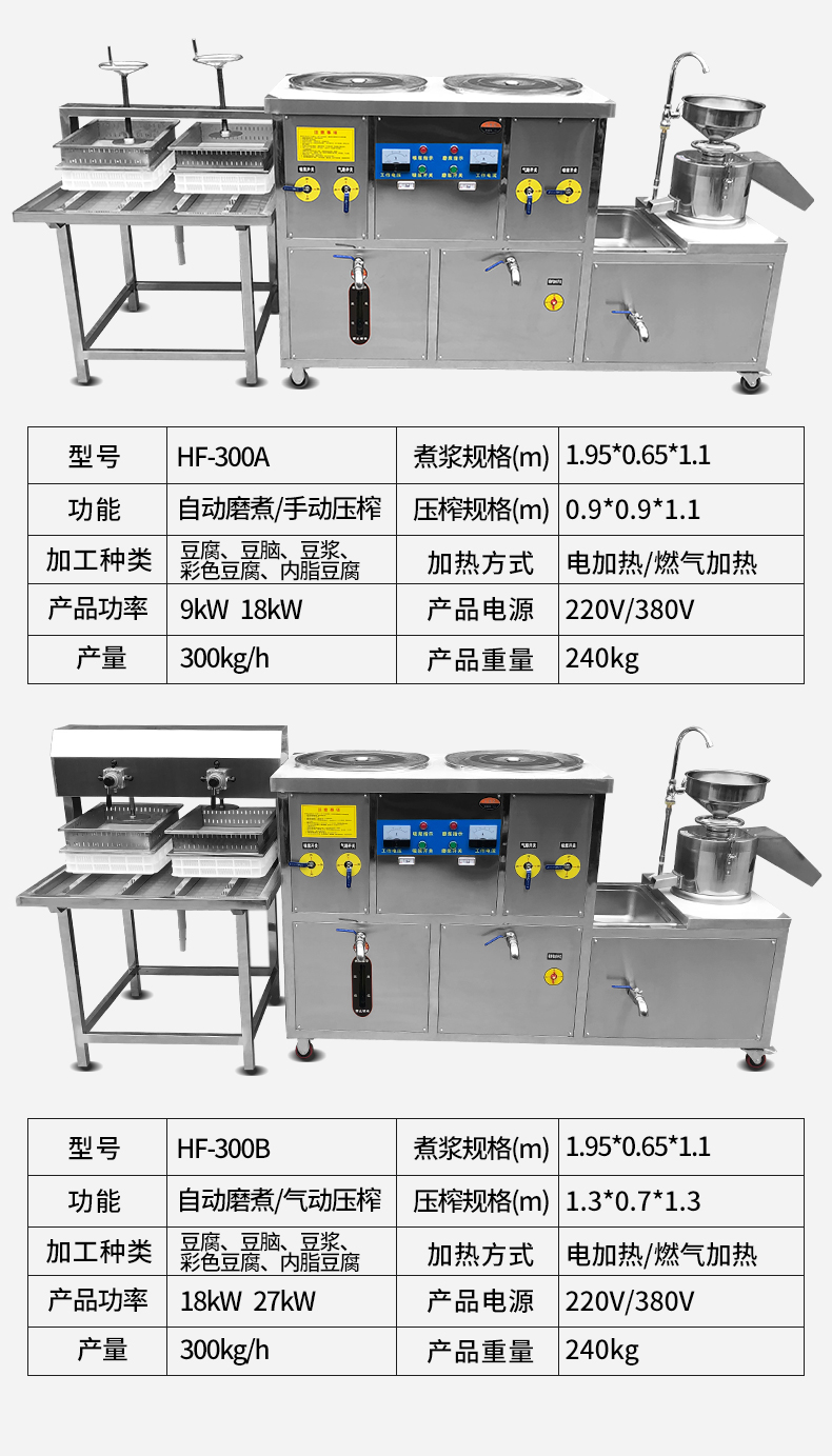 豆腐机详情_12