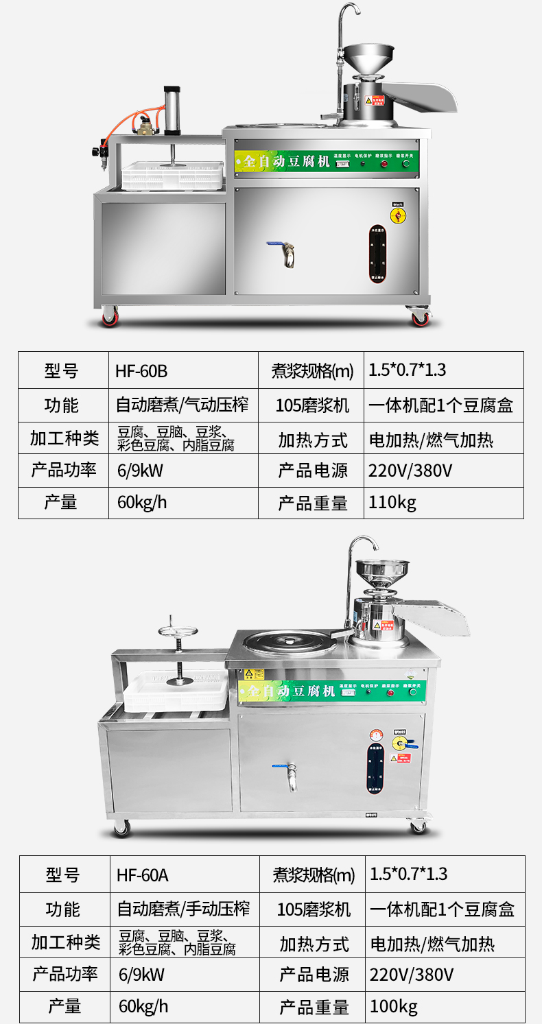 豆腐机详情_09